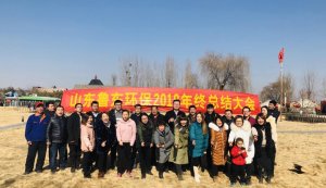 山東魯東環?？萍加邢薰?018年年終總結大會圓滿落幕！